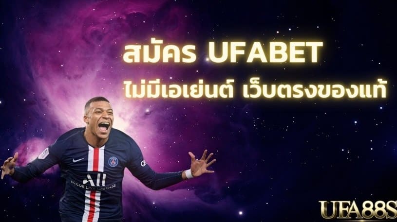 ufabet เว็บแทงบอล