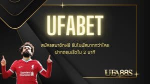ufabet แทงบอล