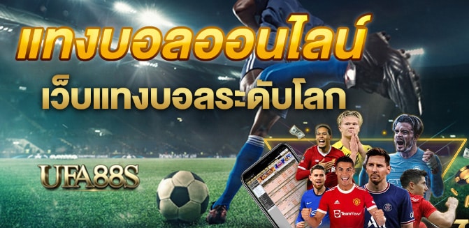 เว็บแทงบอล300