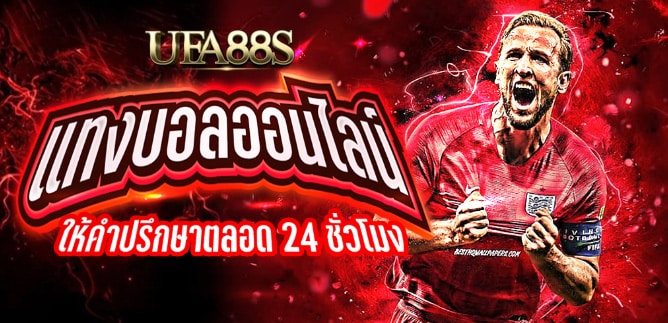 โปรโมชั่นพนันบอล