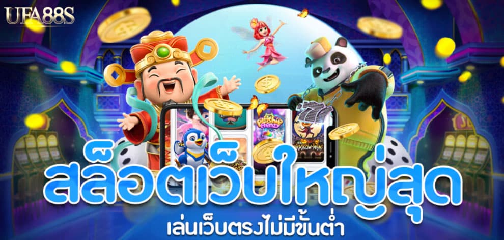 เกมสล็อตเว็บตรง ค่าย นอก