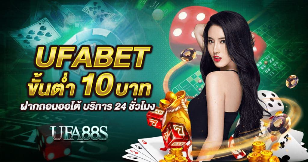 เดิมพันขั้นต่ำ