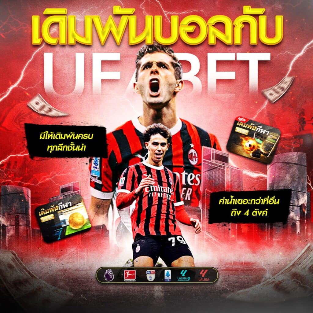 สมัครเว็บบอล