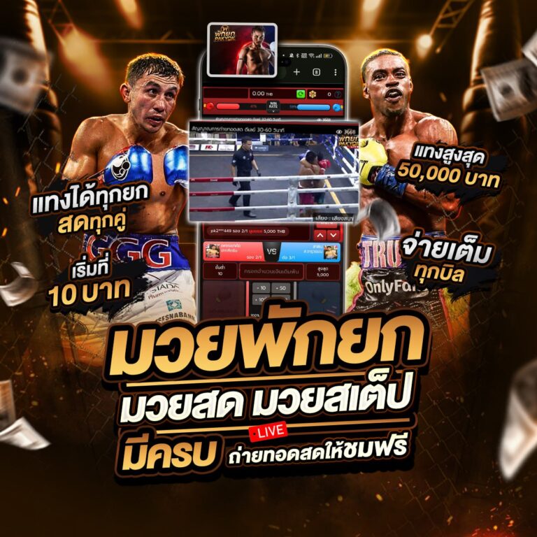 มวยไทย